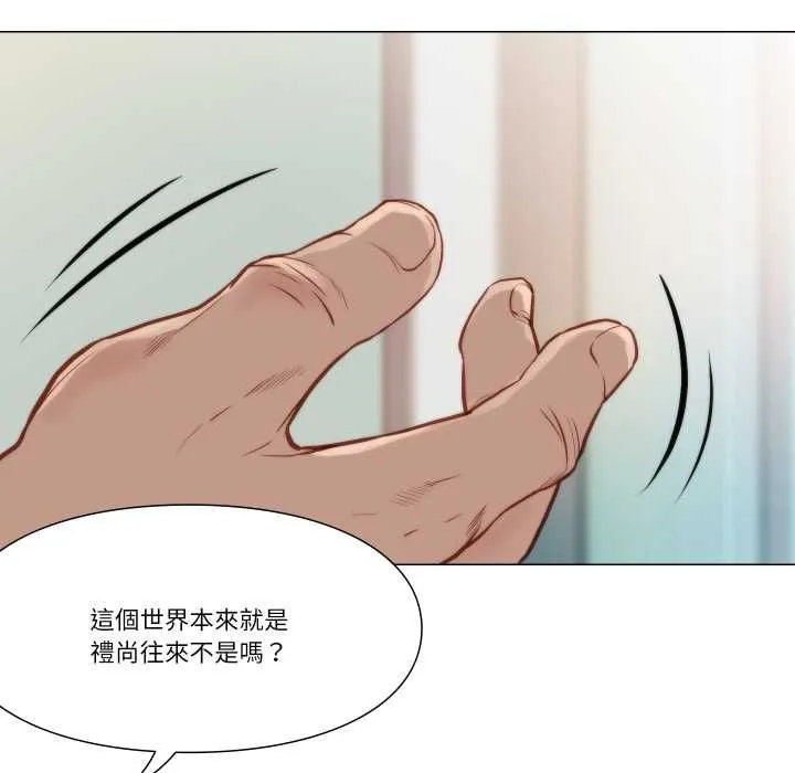 如果还有明天？ 第8話 第80页