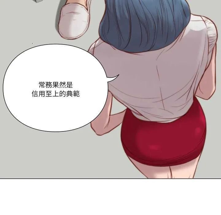 如果还有明天？ 第8話 第77页