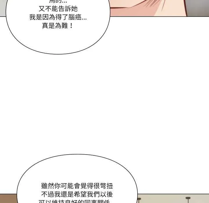 如果还有明天？ 第8話 第13页