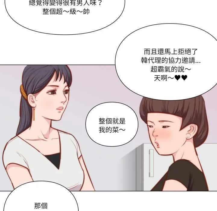 如果还有明天？ 第8話 第41页