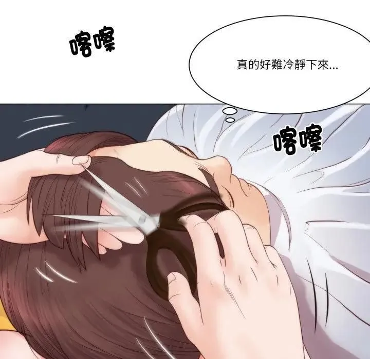 如果还有明天？ 第4話 第84页
