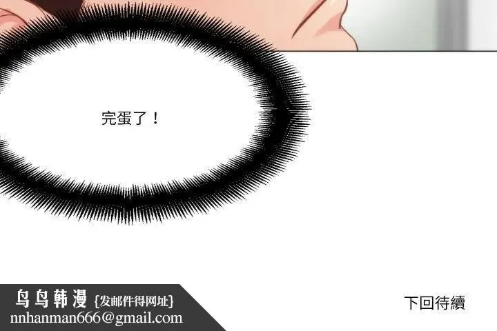 如果还有明天？ 第4話 第89页