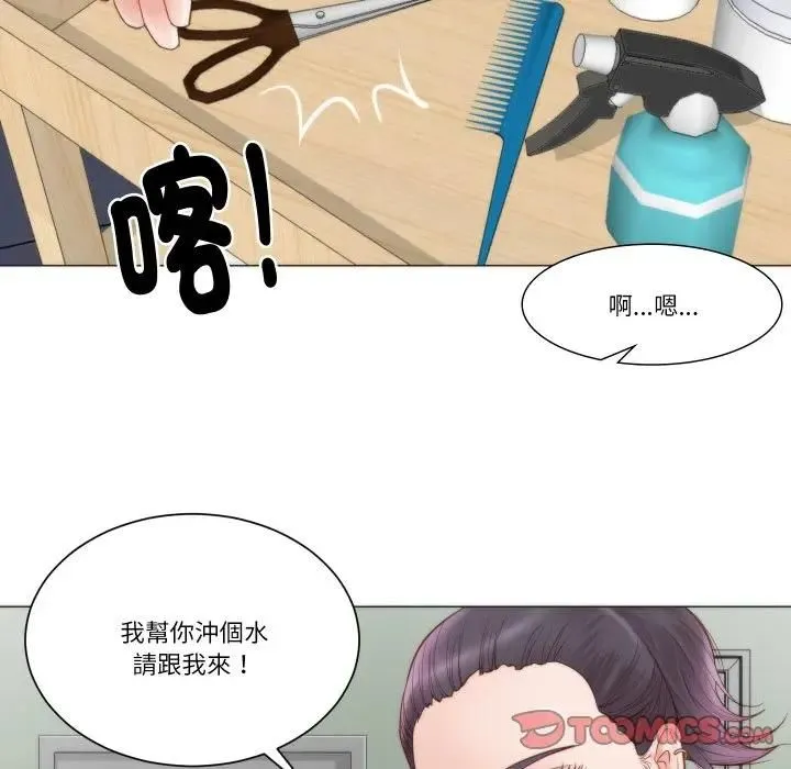 如果还有明天？ 第4話 第86页