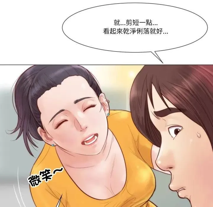 如果还有明天？ 第4話 第61页