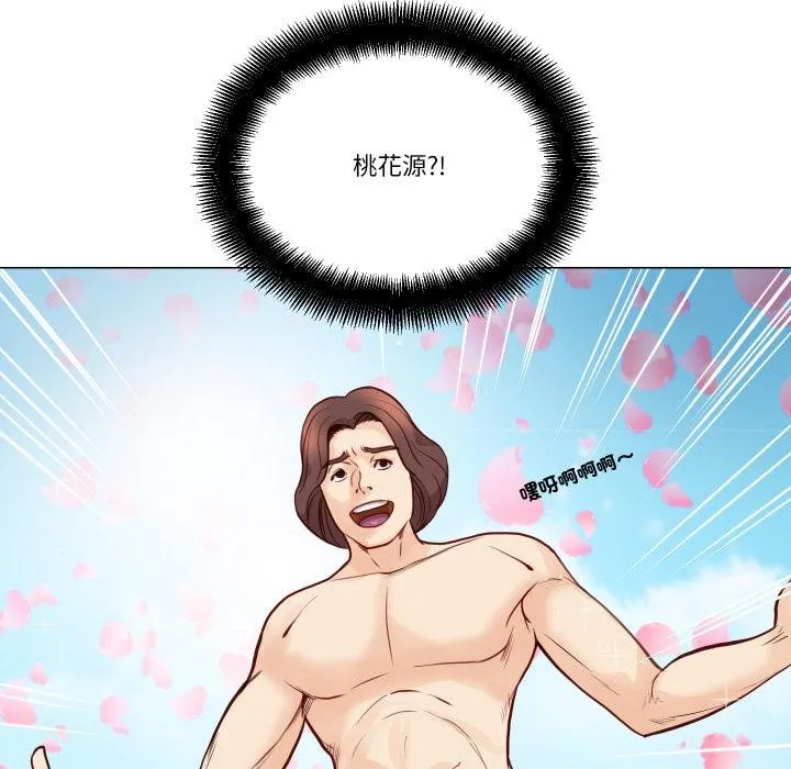 如果还有明天？ 第3话 第29页