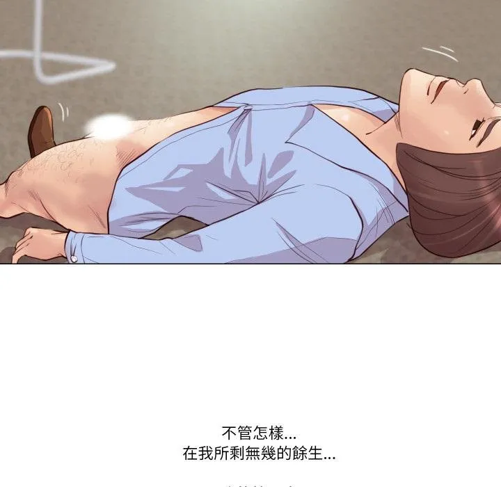 如果还有明天？ 第3话 第92页