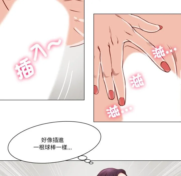 如果还有明天？ 第3话 第53页