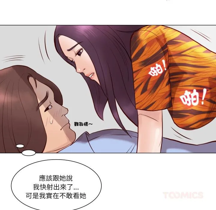 如果还有明天？ 第3话 第82页