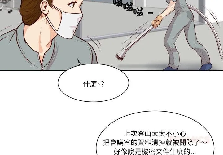 如果还有明天？ 第3话 第2页