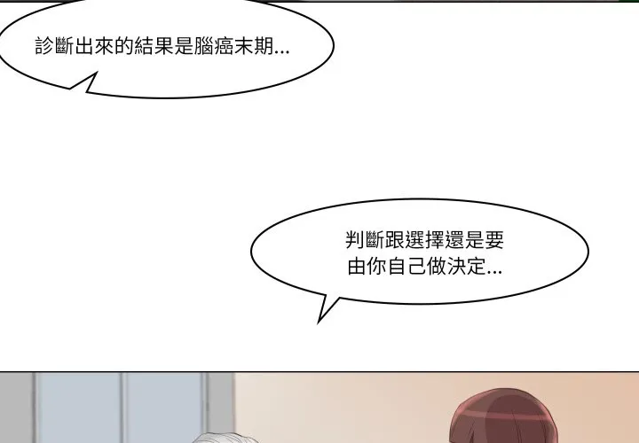 如果还有明天？ 第1话 第2页