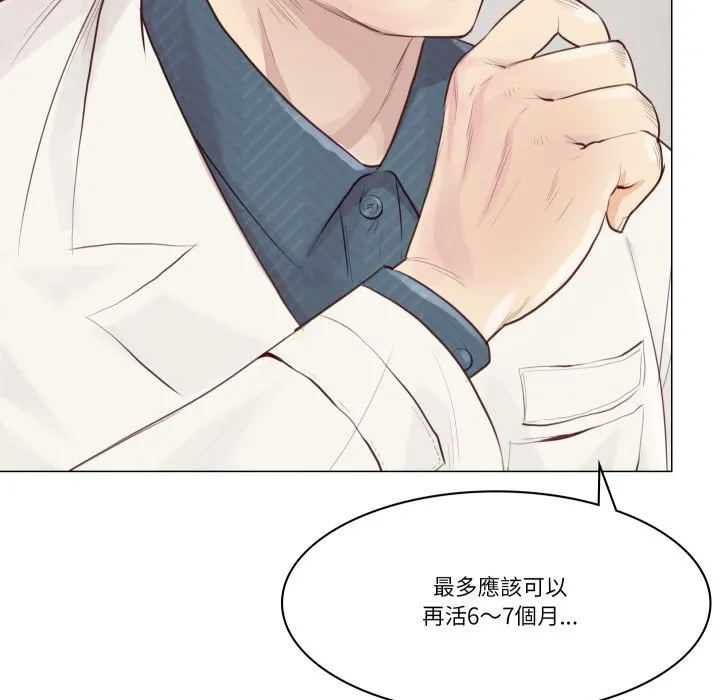 如果还有明天？ 第1话 第7页
