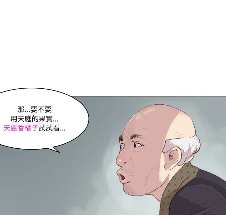 如果还有明天？ 第1话 第101页