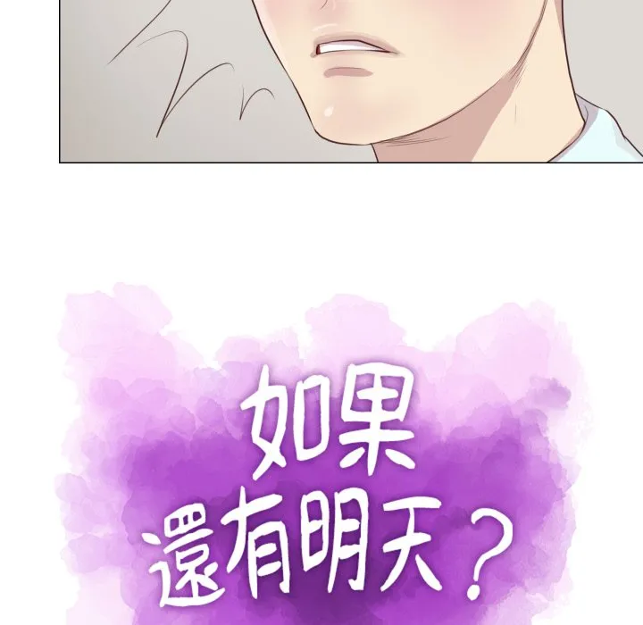 如果还有明天？ 第1话 第9页