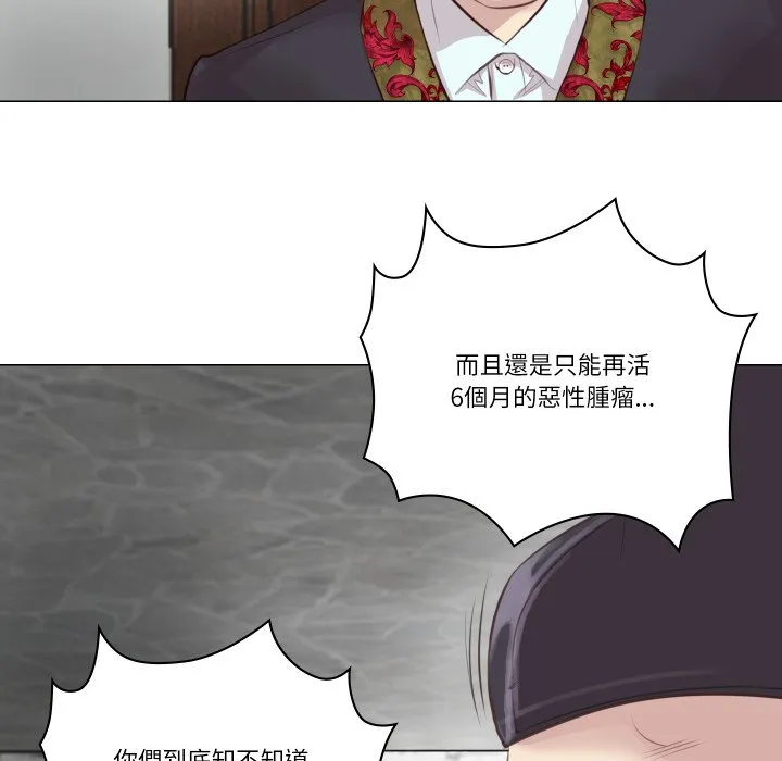 如果还有明天？ 第1话 第92页
