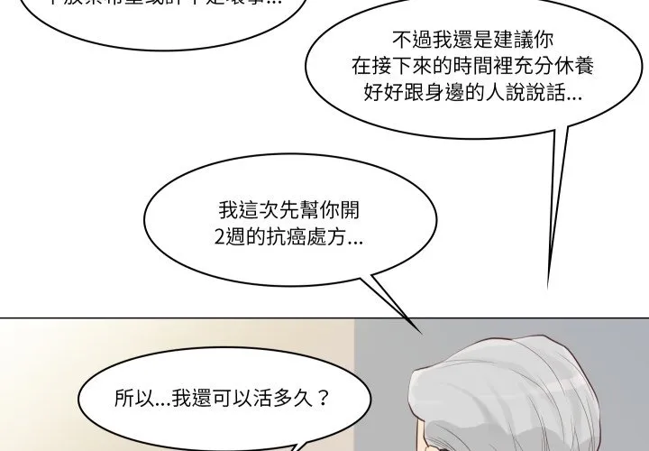 如果还有明天？ 第1话 第4页
