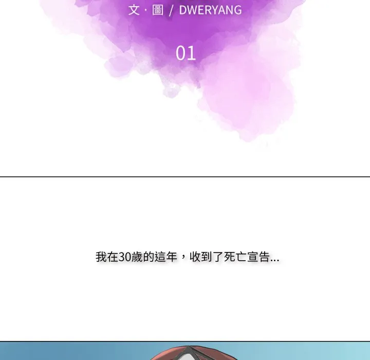 如果还有明天？ 第1话 第10页
