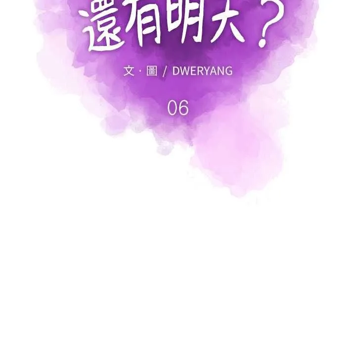 如果还有明天？ 第6話 第31页