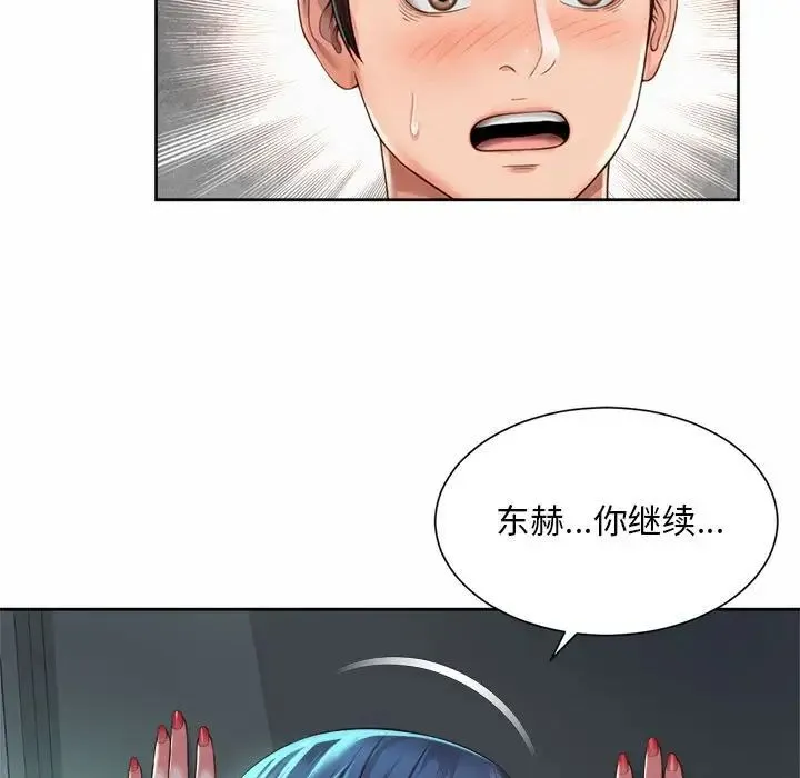 社内恋爱 第33話 第11页