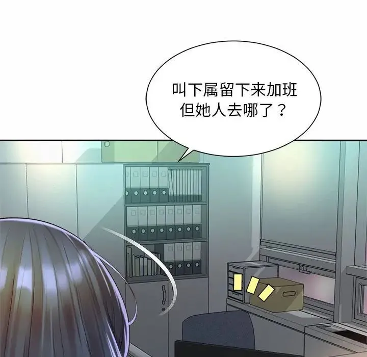 社内恋爱 第33話 第75页