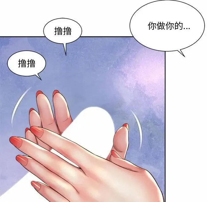 社内恋爱 第33話 第84页