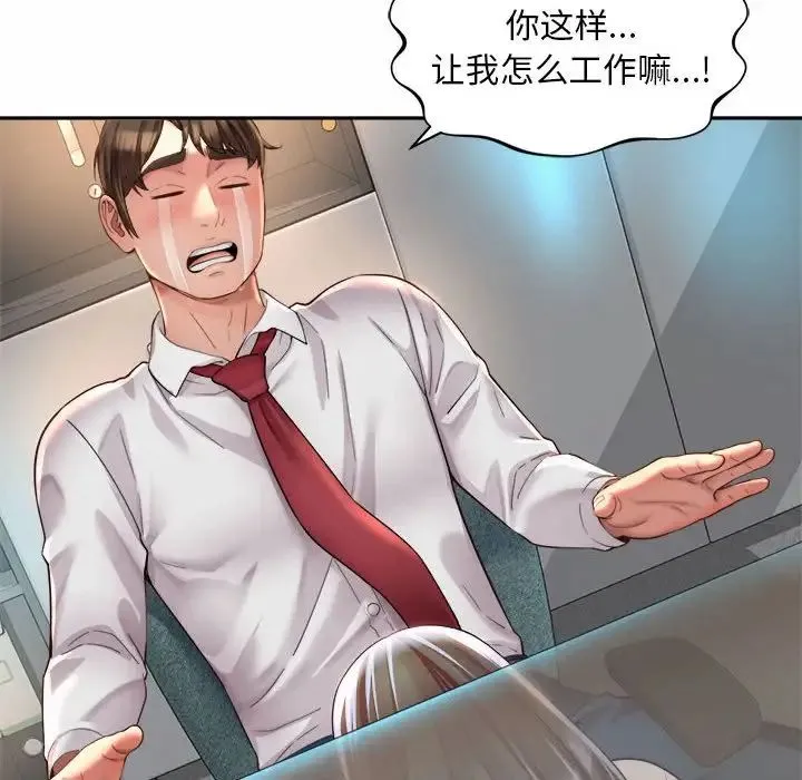 社内恋爱 第33話 第88页