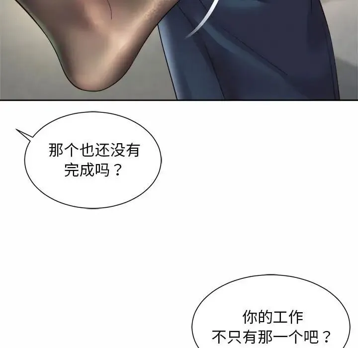 社内恋爱 第33話 第65页