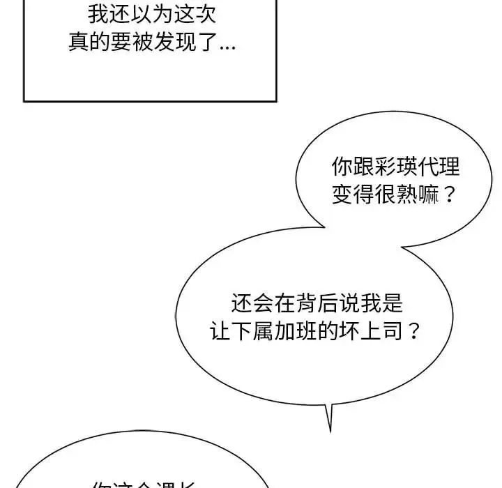 社内恋爱 第33話 第81页