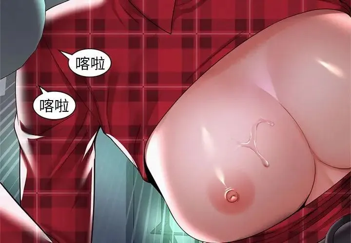 社内恋爱 第33話 第3页