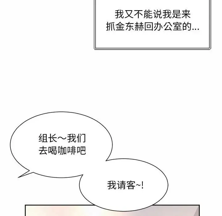 社内恋爱 第33話 第21页