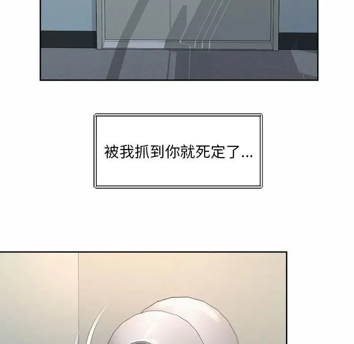 社内恋爱 第33話 第23页