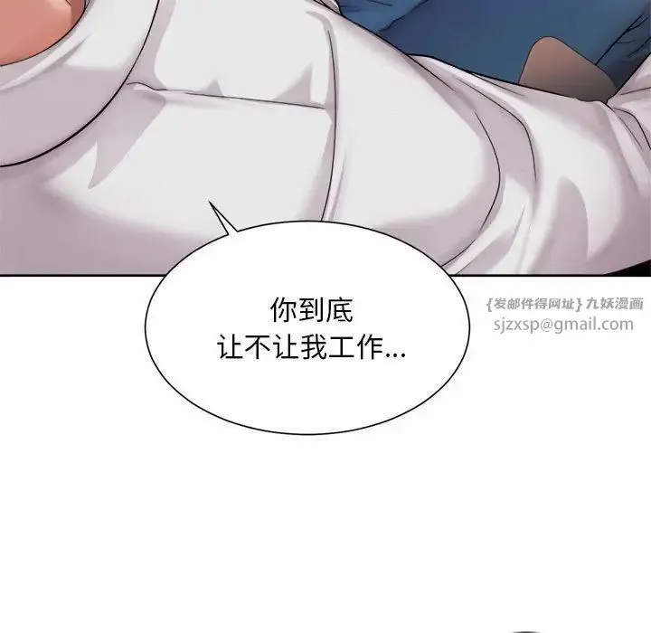 社内恋爱 第33話 第83页