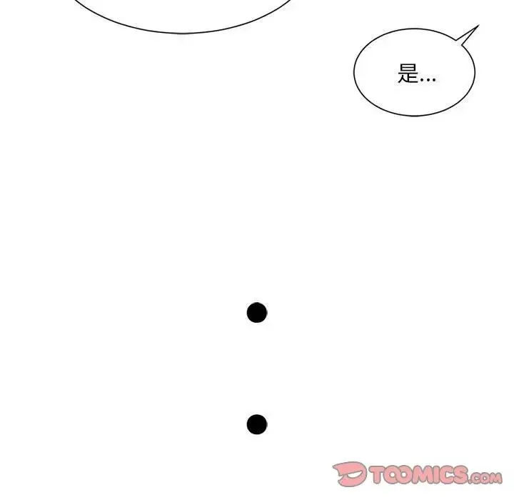 社内恋爱 第33話 第70页