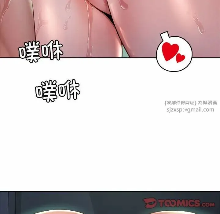 社内恋爱 第33話 第46页