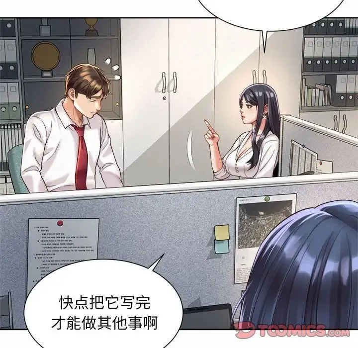 社内恋爱 第33話 第66页