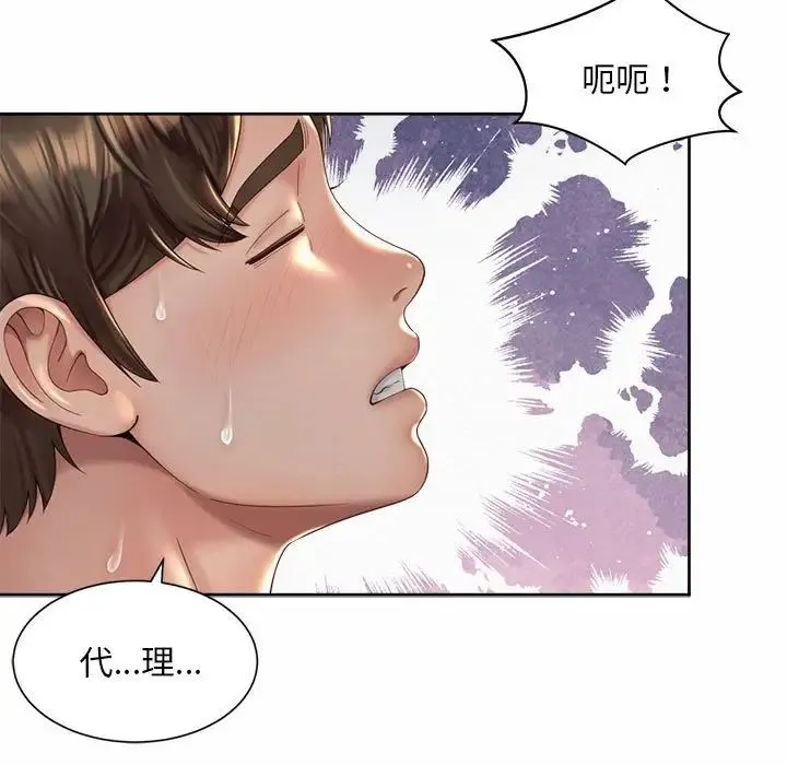 社内恋爱 第33話 第15页