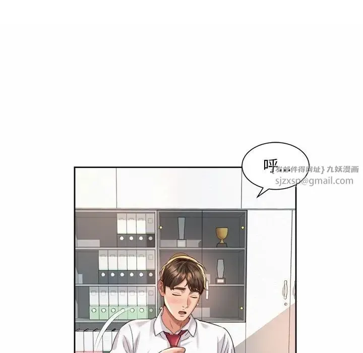 社内恋爱 第33話 第51页