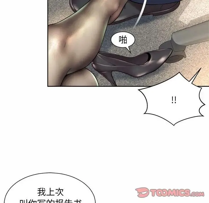 社内恋爱 第33話 第62页