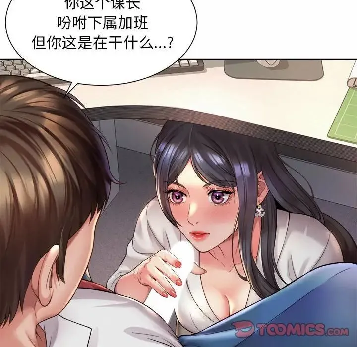 社内恋爱 第33話 第82页