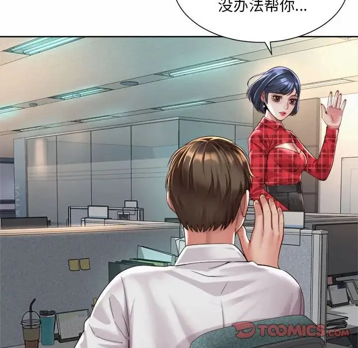 社内恋爱 第33話 第78页