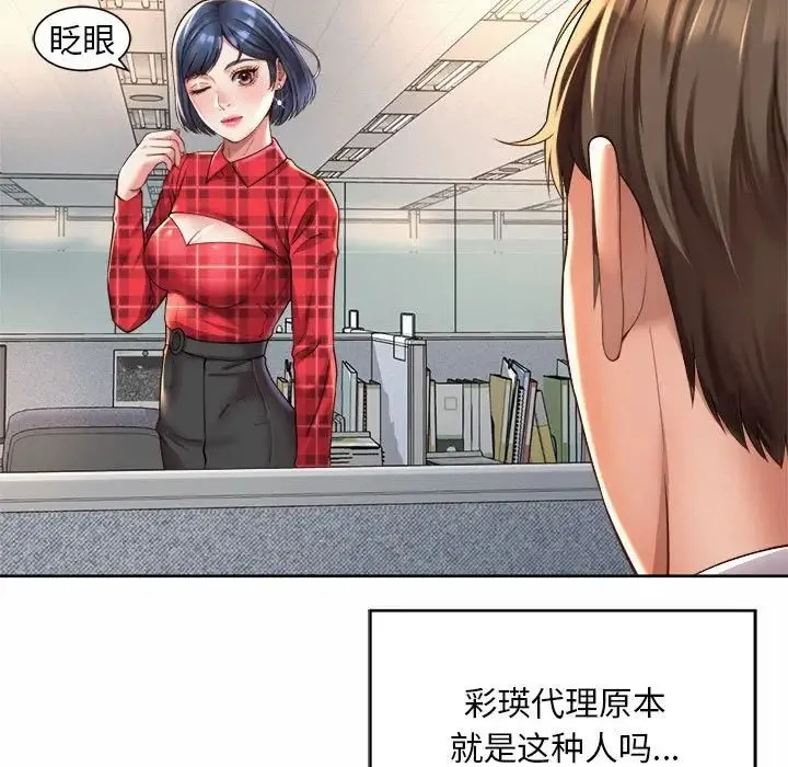 社内恋爱 第33話 第53页