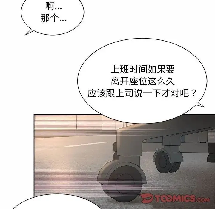 社内恋爱 第33話 第58页