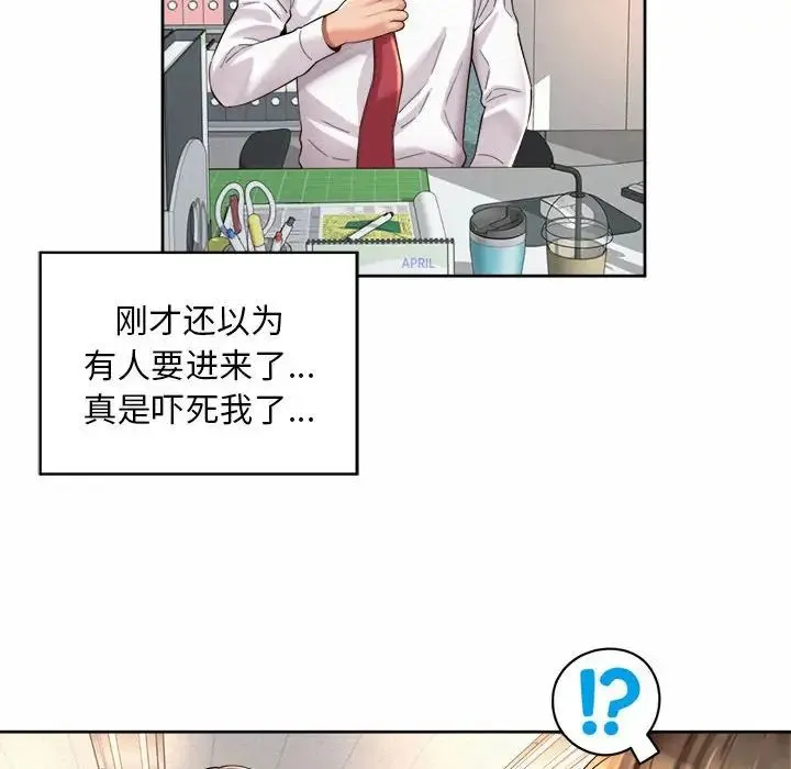 社内恋爱 第33話 第52页