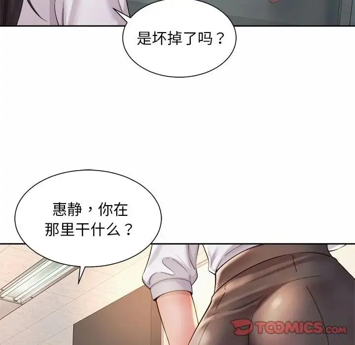 社内恋爱 第33話 第18页