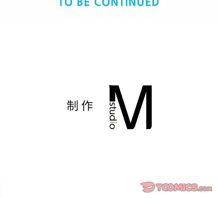 社内恋爱 第33話 第94页