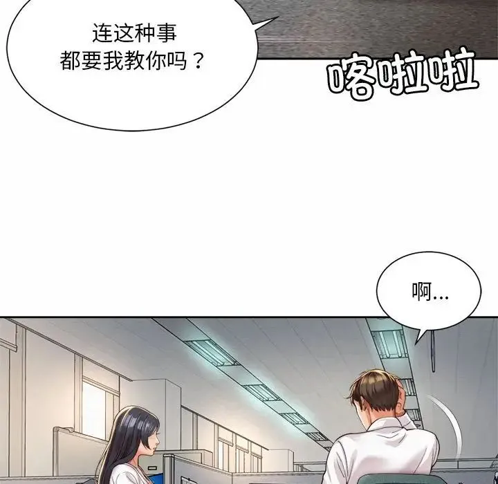 社内恋爱 第33話 第59页