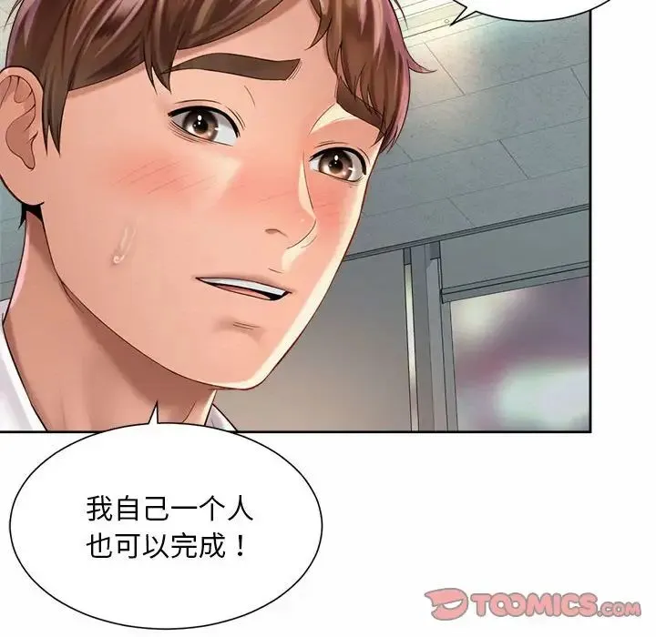 社内恋爱 第33話 第74页