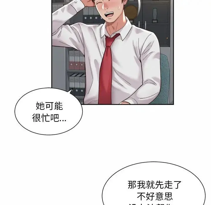 社内恋爱 第33話 第77页
