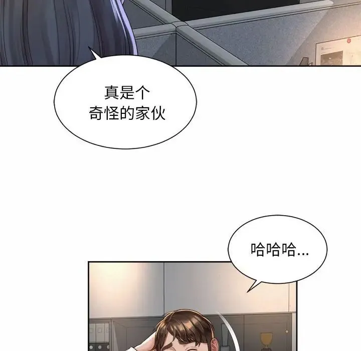 社内恋爱 第33話 第76页