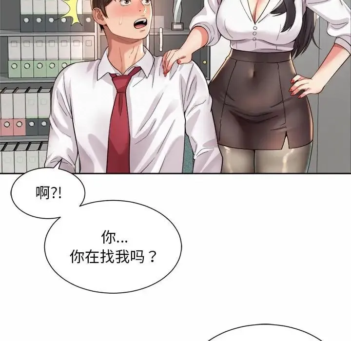 社内恋爱 第33話 第56页