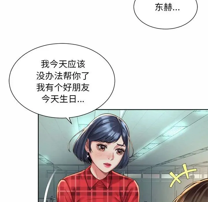 社内恋爱 第33話 第72页